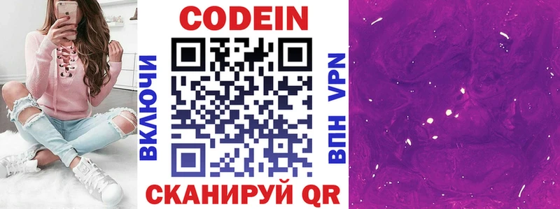 МЕГА ссылка  Светлоград  Codein напиток Lean (лин) 